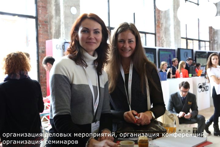 Организация деловых мероприятий, конференций и семинаров